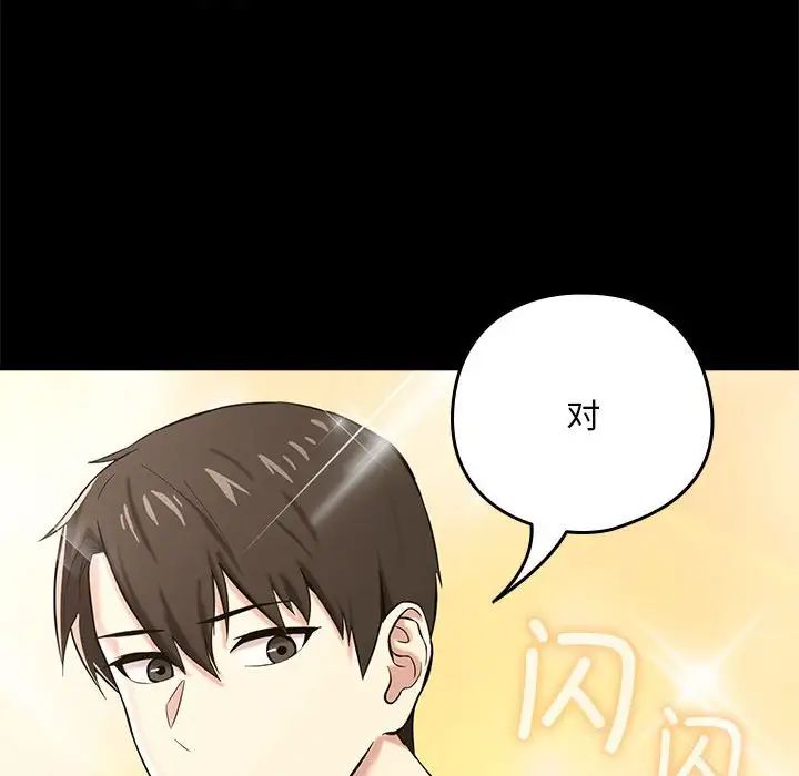 下班后的例行恋爱第3话