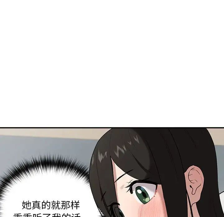 下班后的例行恋爱第3话