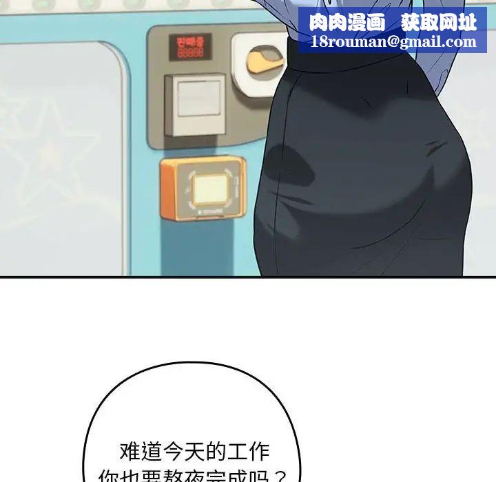 下班后的例行恋爱第3话