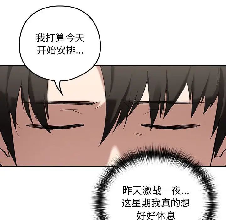 下班后的例行恋爱第3话