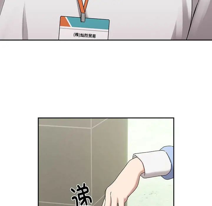 下班后的例行恋爱第3话