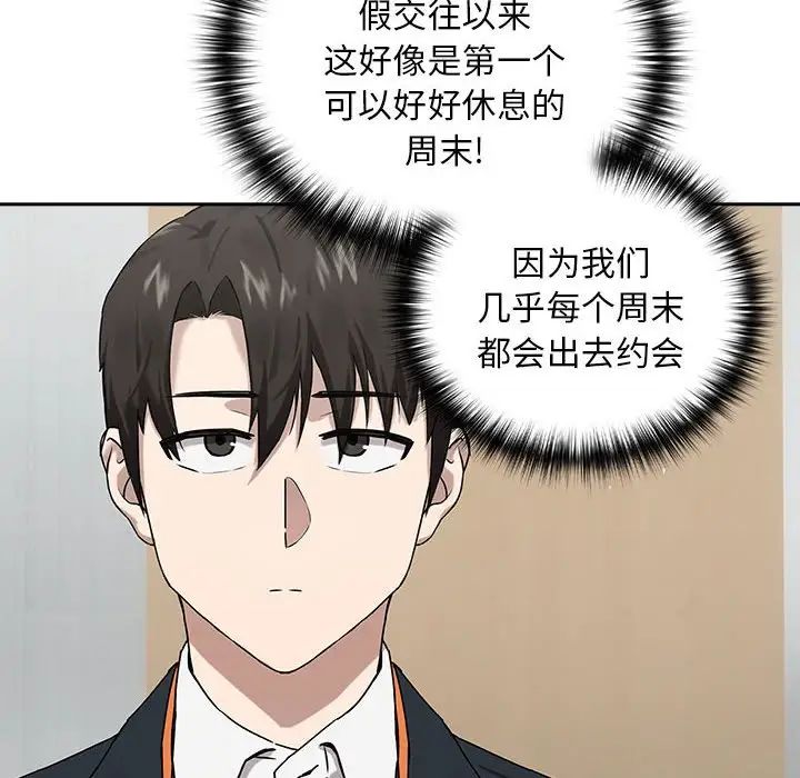 下班后的例行恋爱第3话