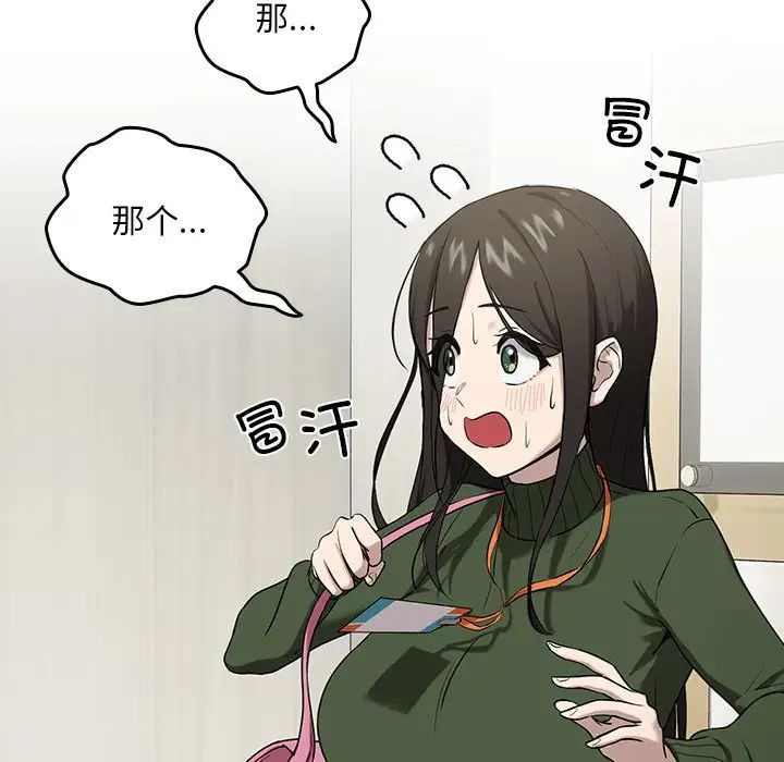 下班后的例行恋爱第3话