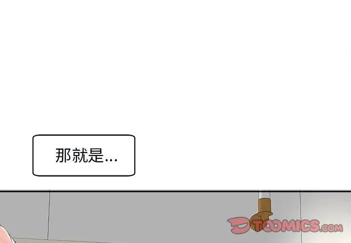 我的女儿就拜托你了第15话