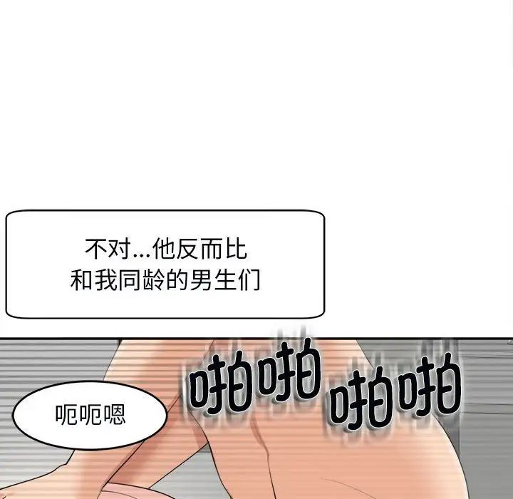 我的女儿就拜托你了第15话
