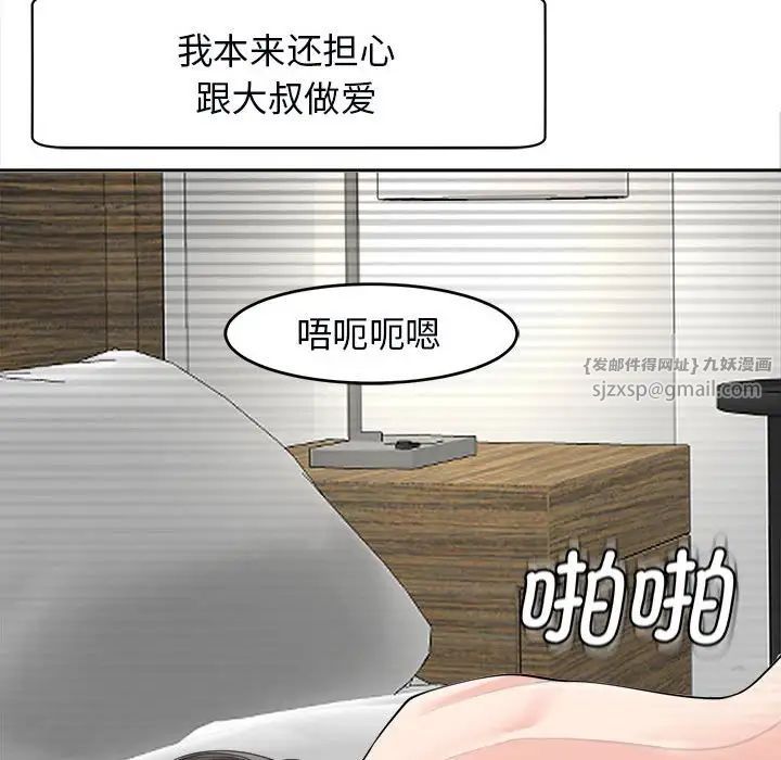 我的女儿就拜托你了第15话