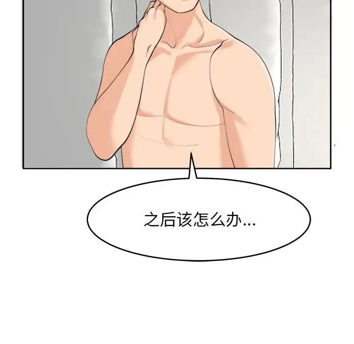 我的女儿就拜托你了第15话