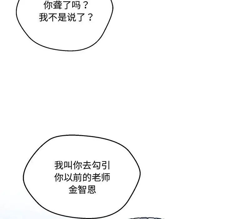 嫁入豪门的老师第6话