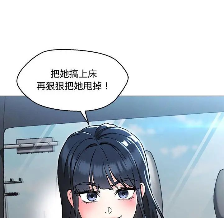 嫁入豪门的老师第6话