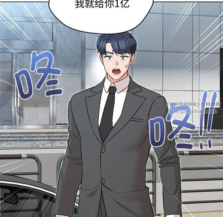 嫁入豪门的老师第6话