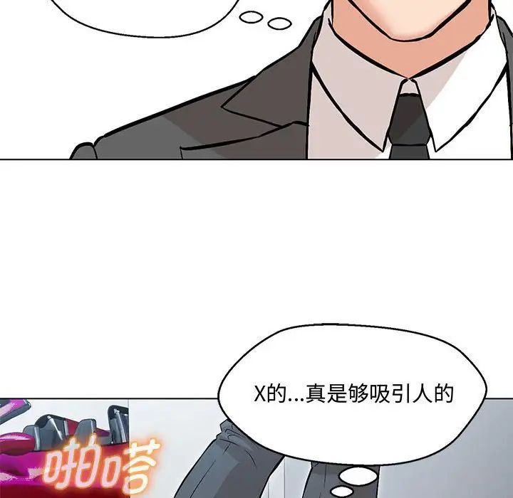 嫁入豪门的老师第6话