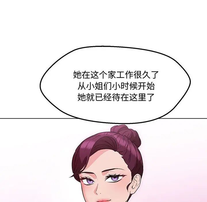 嫁入豪门的老师第6话