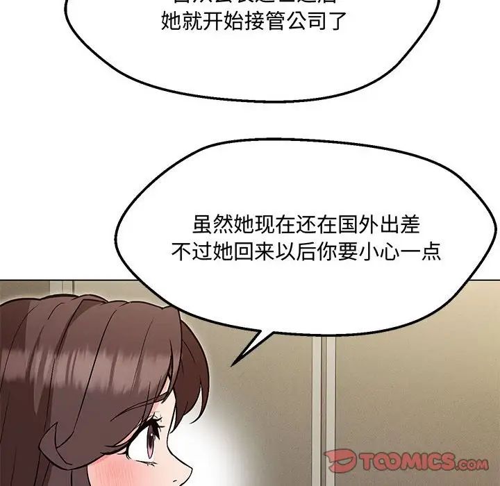 嫁入豪门的老师第6话