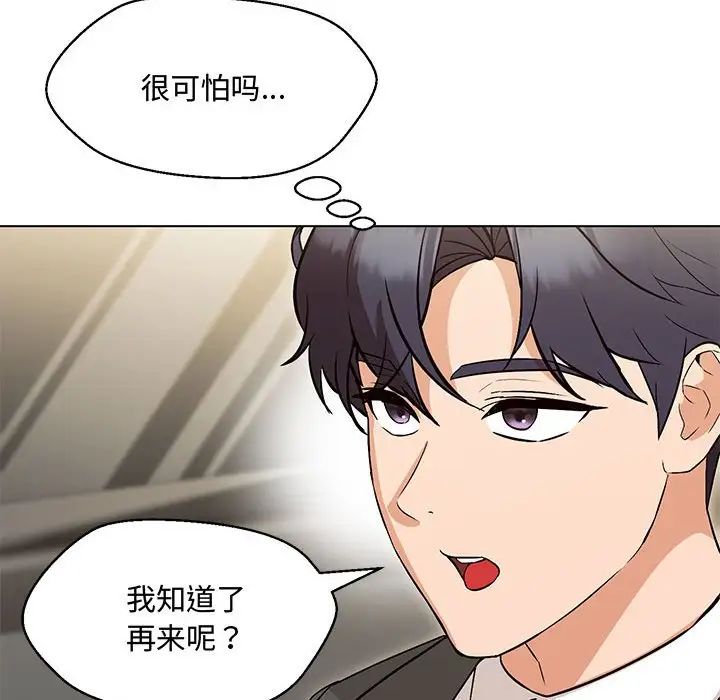 嫁入豪门的老师第6话