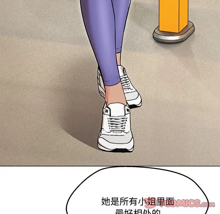 嫁入豪门的老师第6話