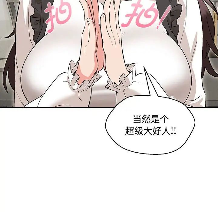 嫁入豪门的老师第6话