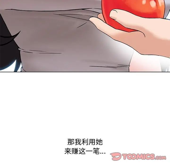 嫁入豪门的老师第6话