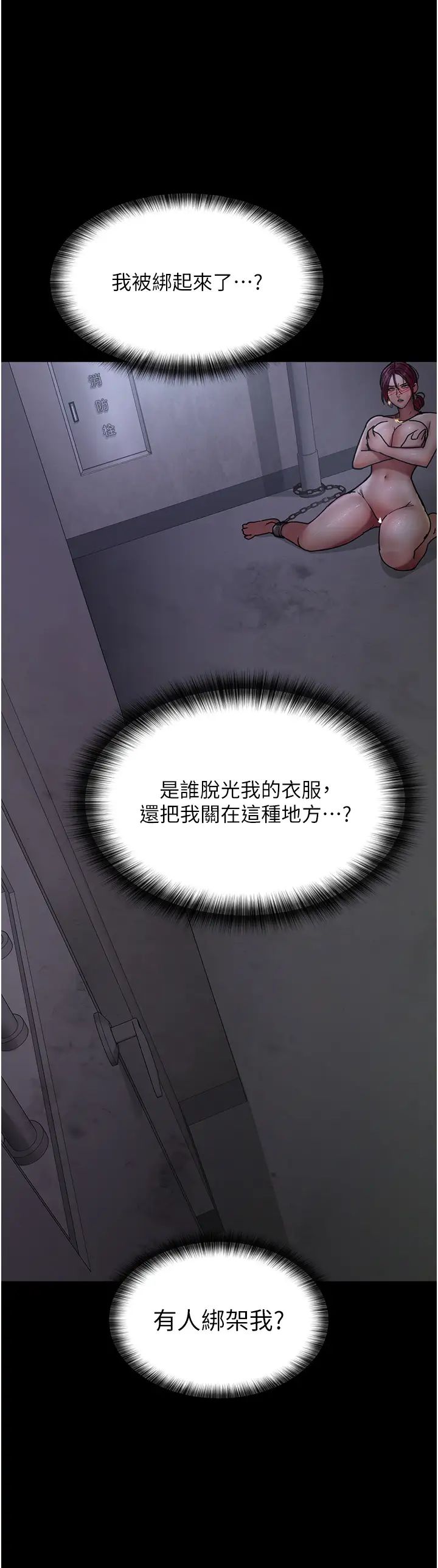 夜间诊疗室第54话-供人玩乐的性奴