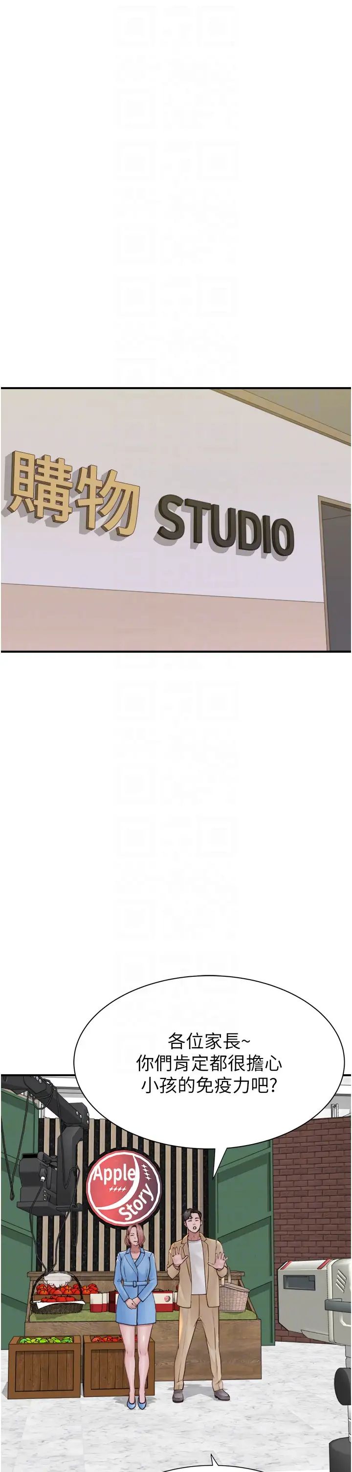 繼母的香味第49話-精心準備的「驚喜」