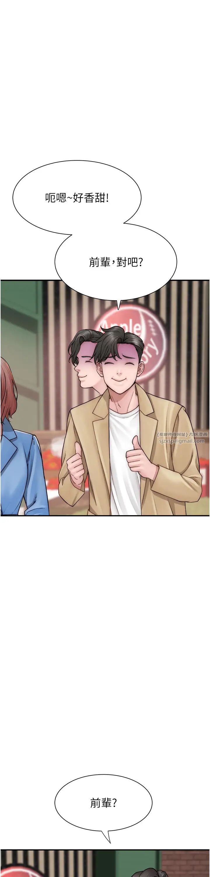 继母的香味第49话-精心准备的「惊喜」