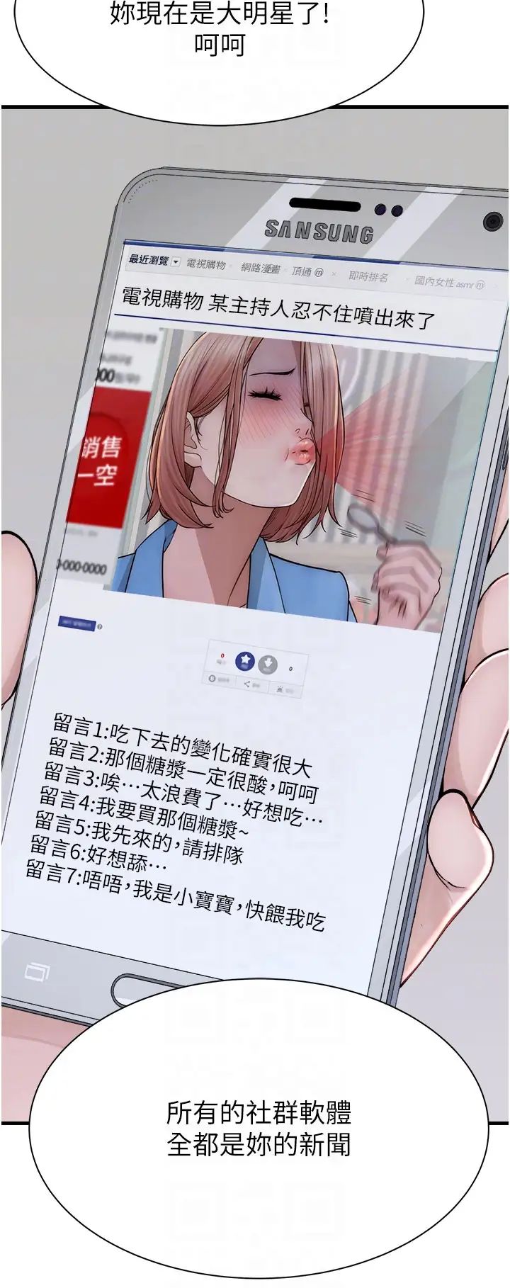 继母的香味第49话-精心准备的「惊喜」