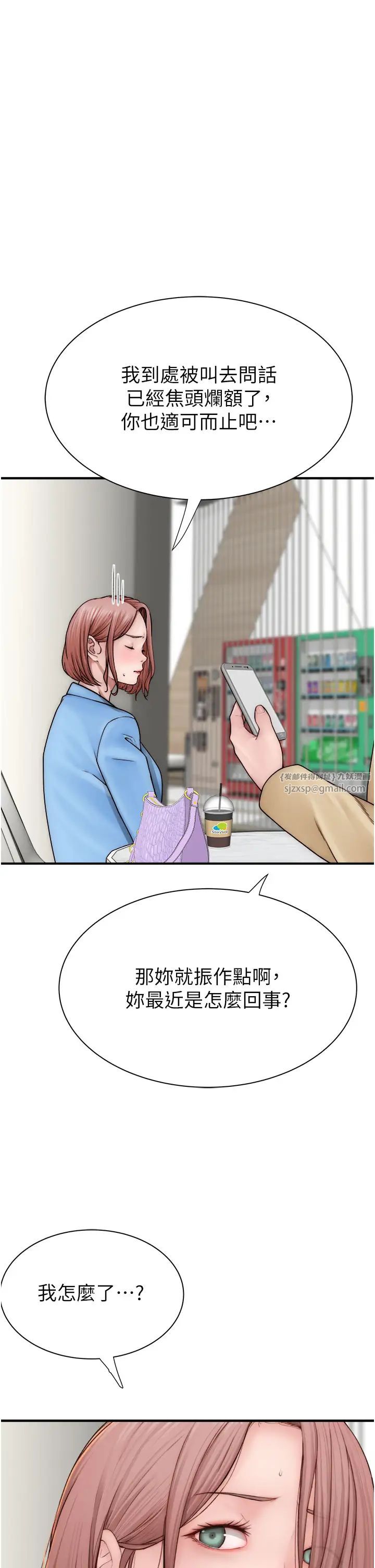 继母的香味第49话-精心准备的「惊喜」