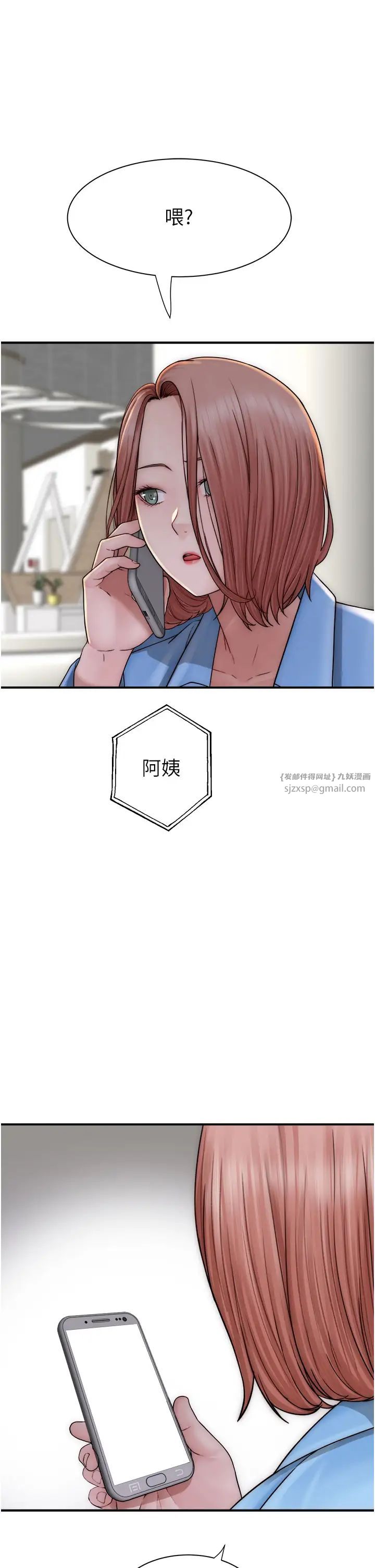 继母的香味第49话-精心准备的「惊喜」