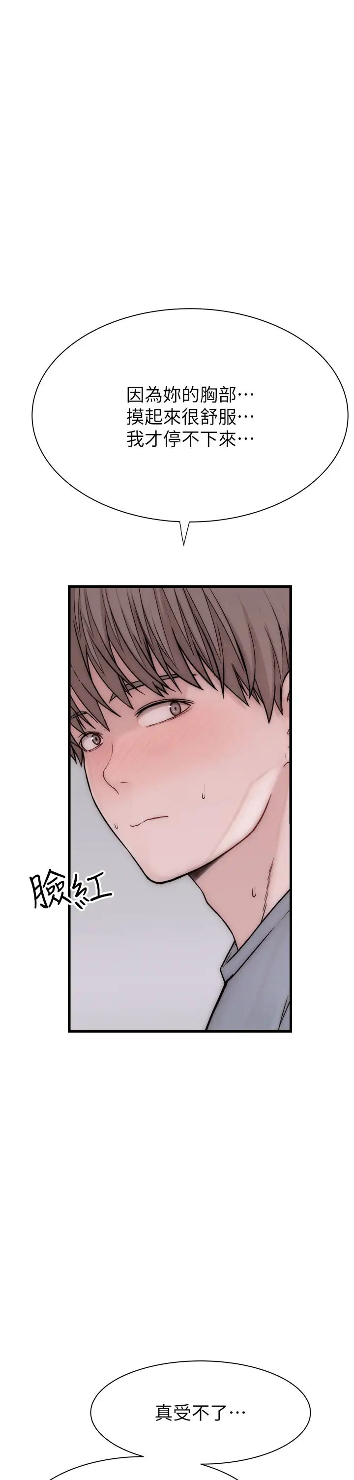 继母的香味第49话-精心准备的「惊喜」