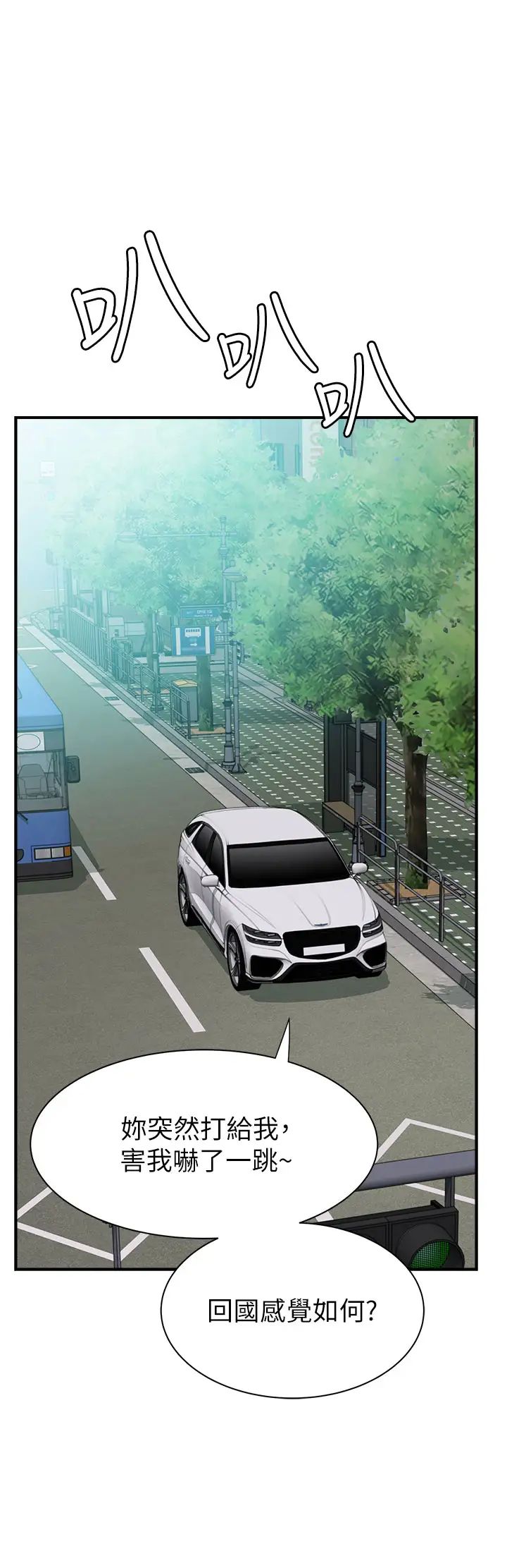 继母的香味第49话-精心准备的「惊喜」