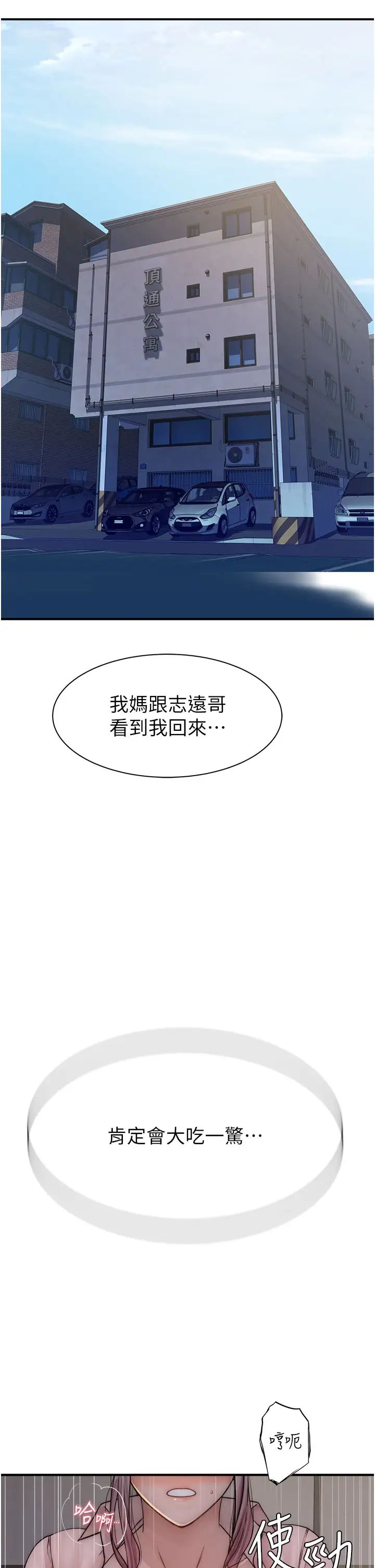 继母的香味第49话-精心准备的「惊喜」