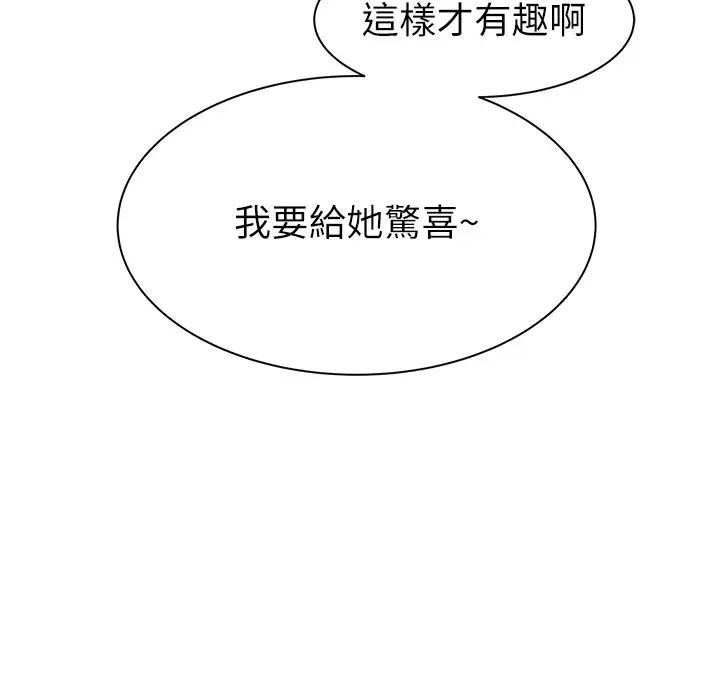繼母的香味第49話-精心準備的「驚喜」