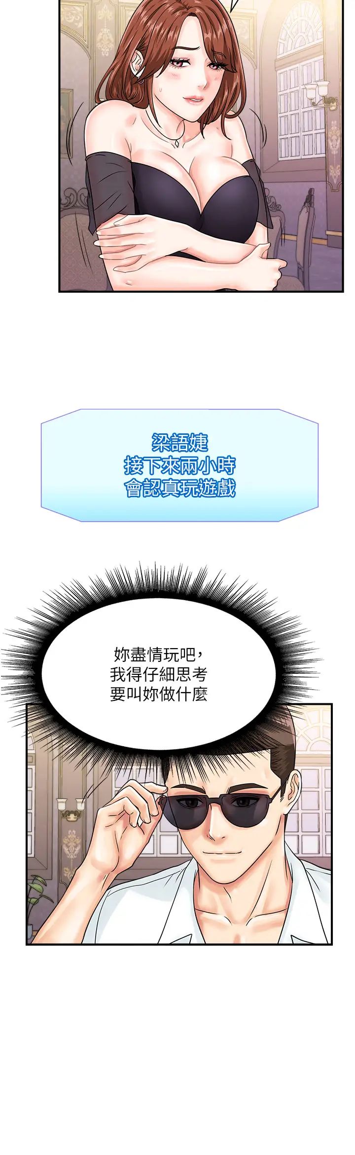 行动扫码鸡第46话-被我女儿发现怎么办…♥