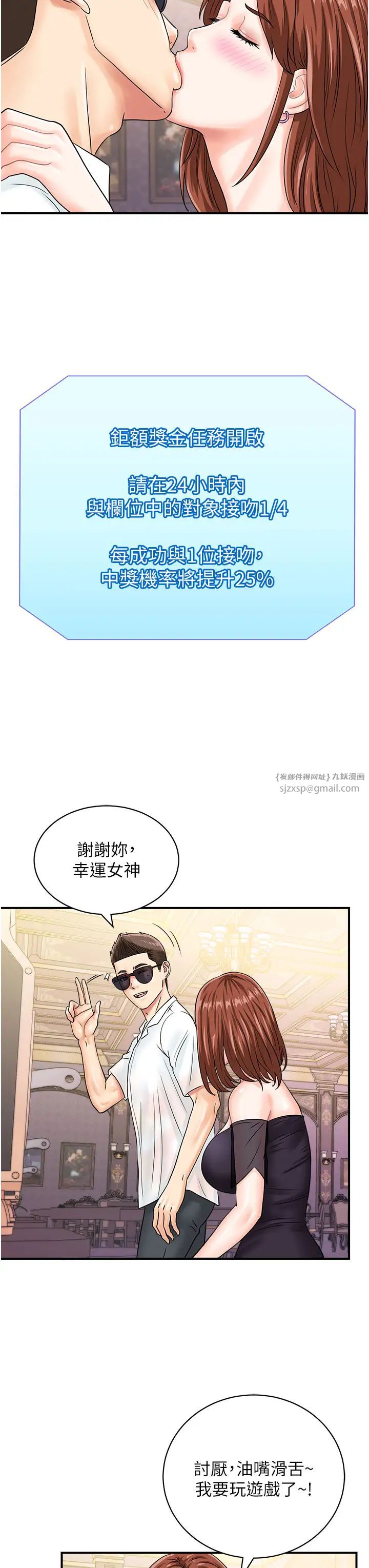 行动扫码鸡第46话-被我女儿发现怎么办…♥