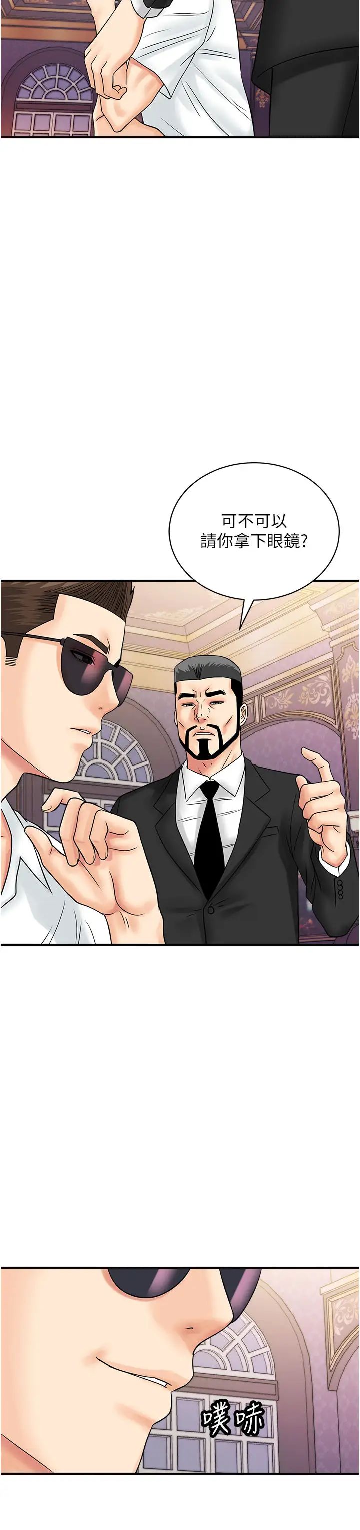 行动扫码鸡第46话-被我女儿发现怎么办…♥