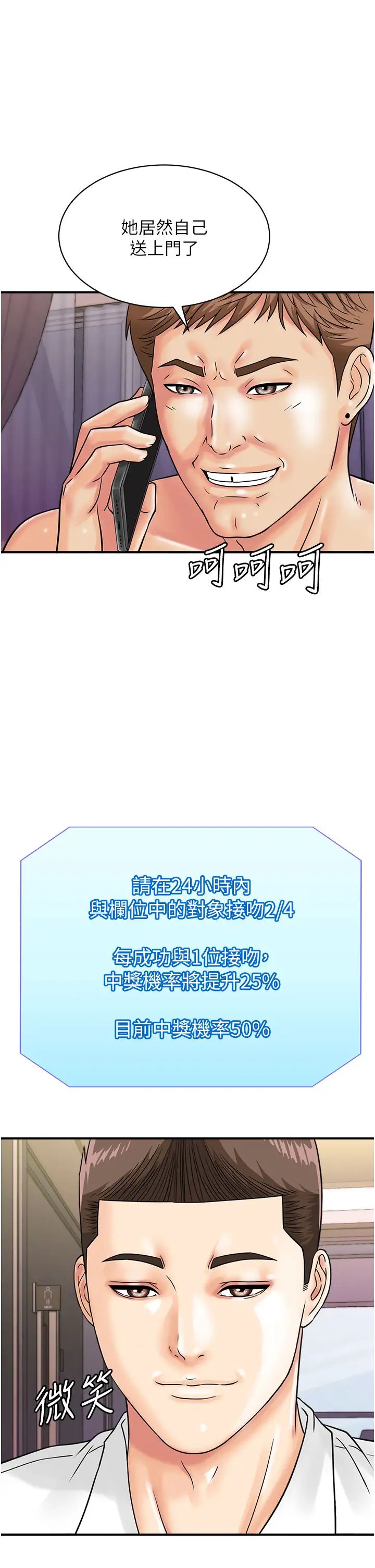 行动扫码鸡第46话-被我女儿发现怎么办…♥