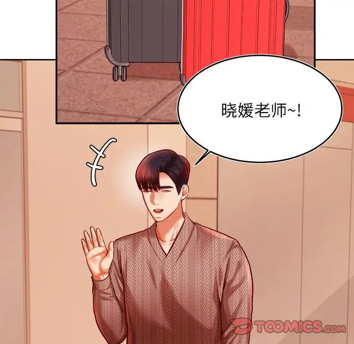 我的专属老师第36話