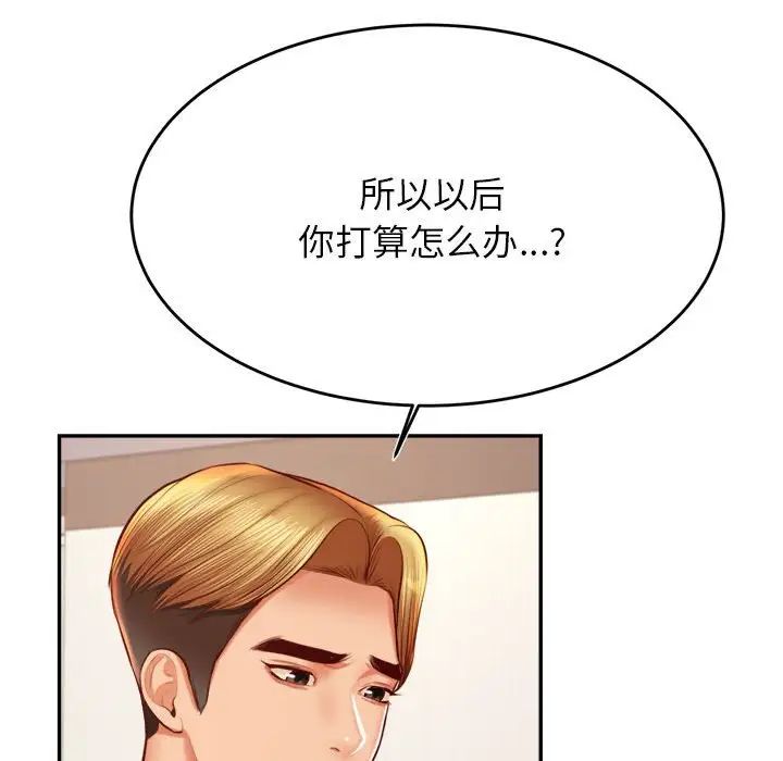 我的专属老师第36話