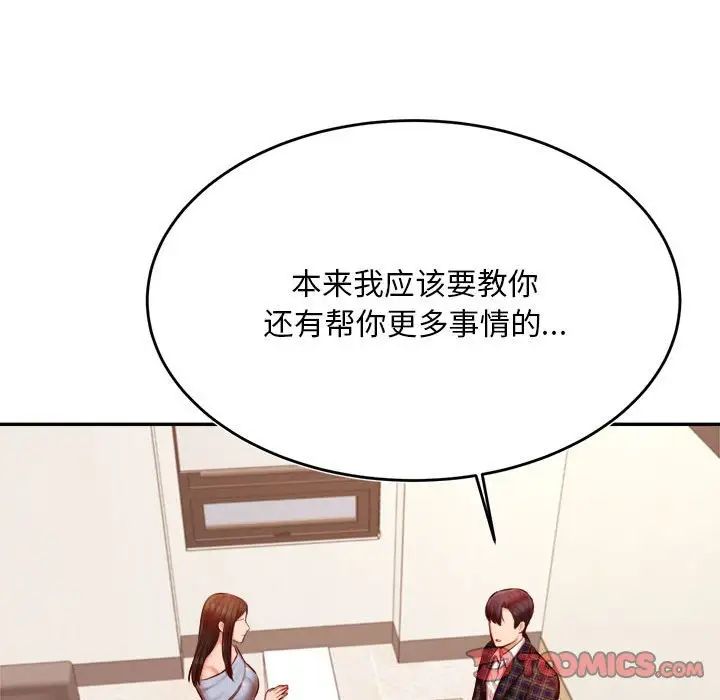 我的专属老师第36話