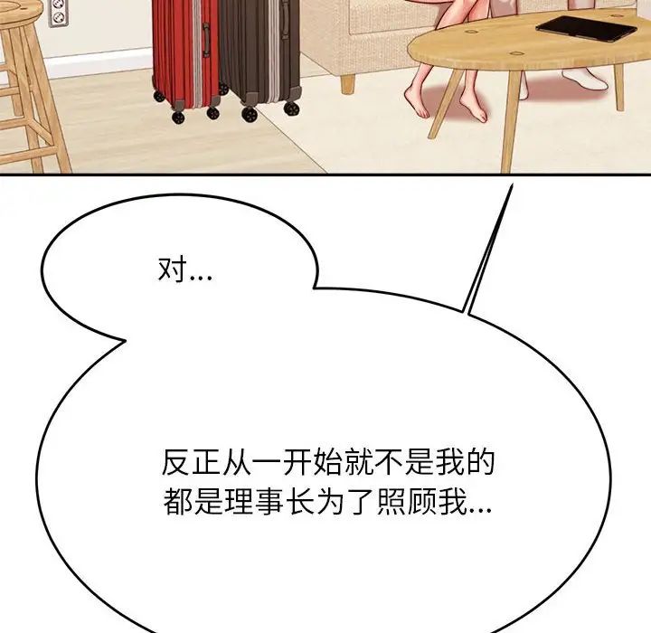 我的专属老师第36话