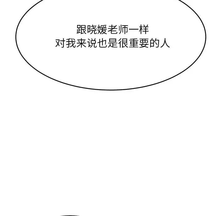 我的专属老师第36話