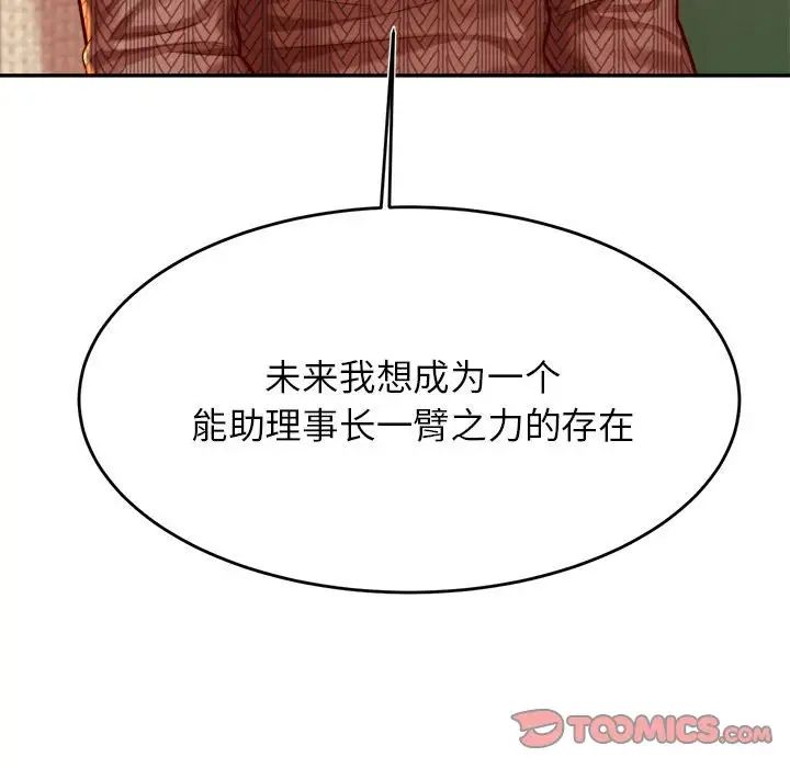 我的专属老师第36話