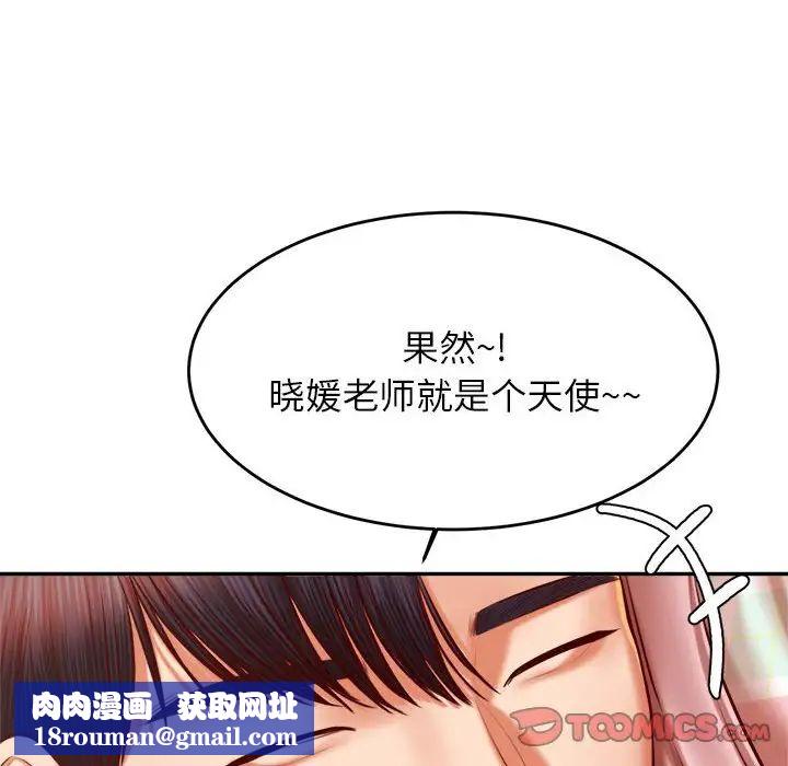我的专属老师第36話