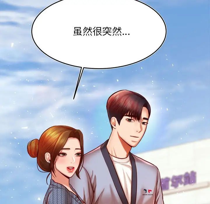 我的专属老师第36话