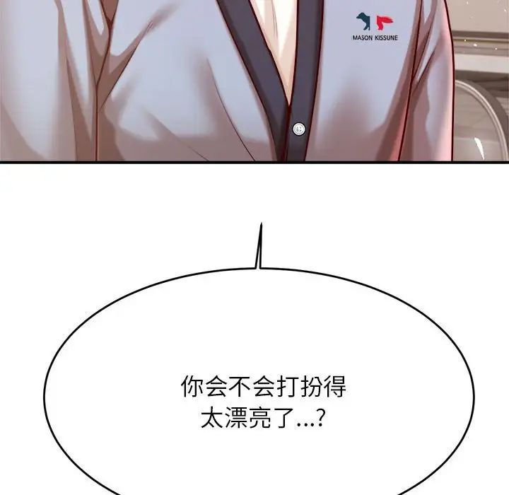 我的专属老师第36話