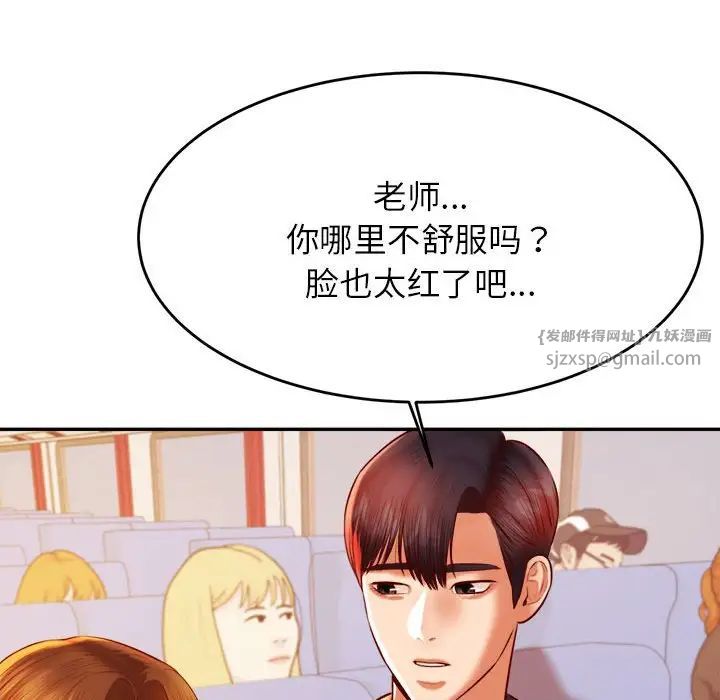 我的专属老师第36话
