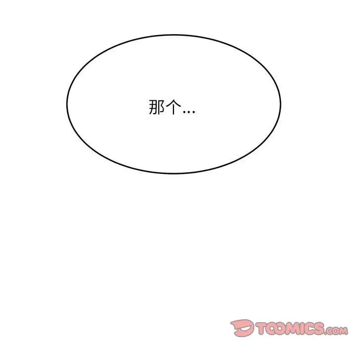 我的专属老师第36話