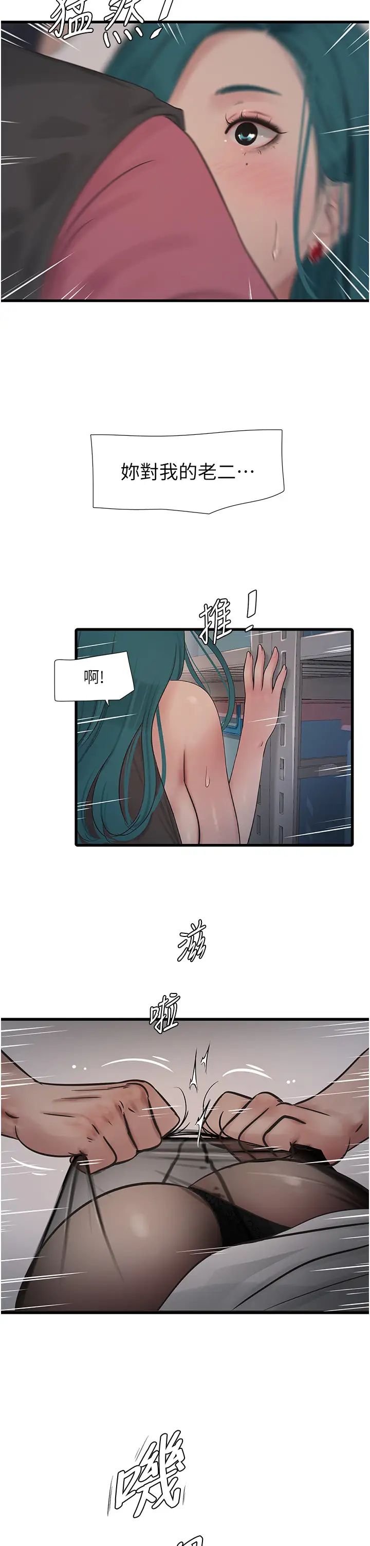 水电工日誌第40话-抓稳,我要飙车啰!