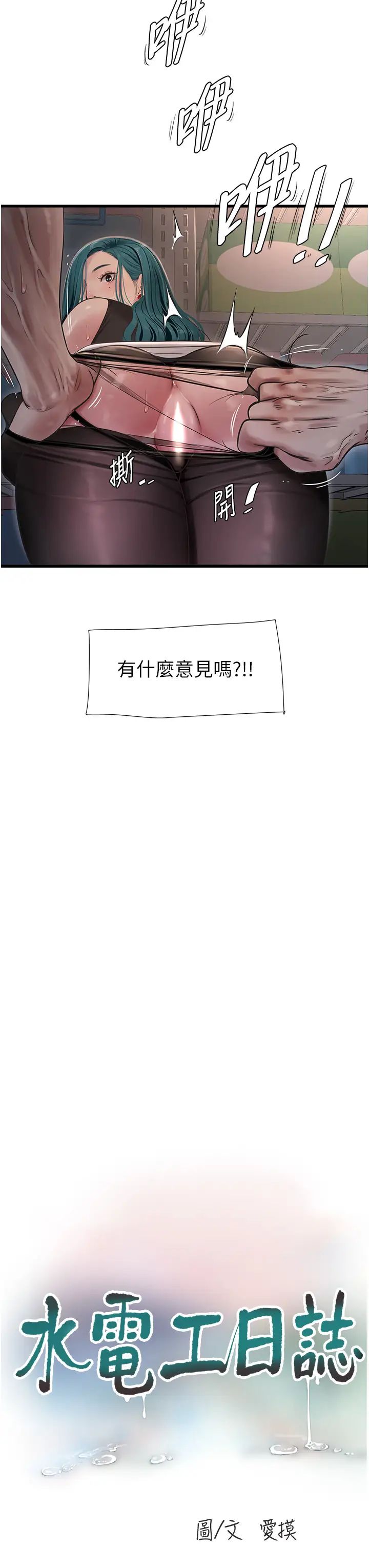 水电工日誌第40话-抓稳,我要飙车啰!