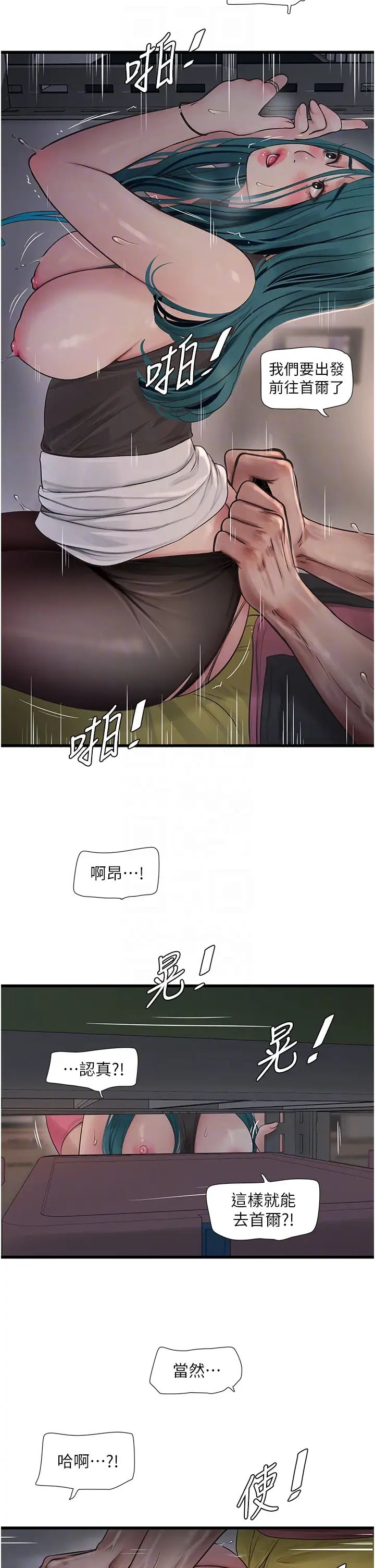 水电工日誌第40话-抓稳,我要飙车啰!