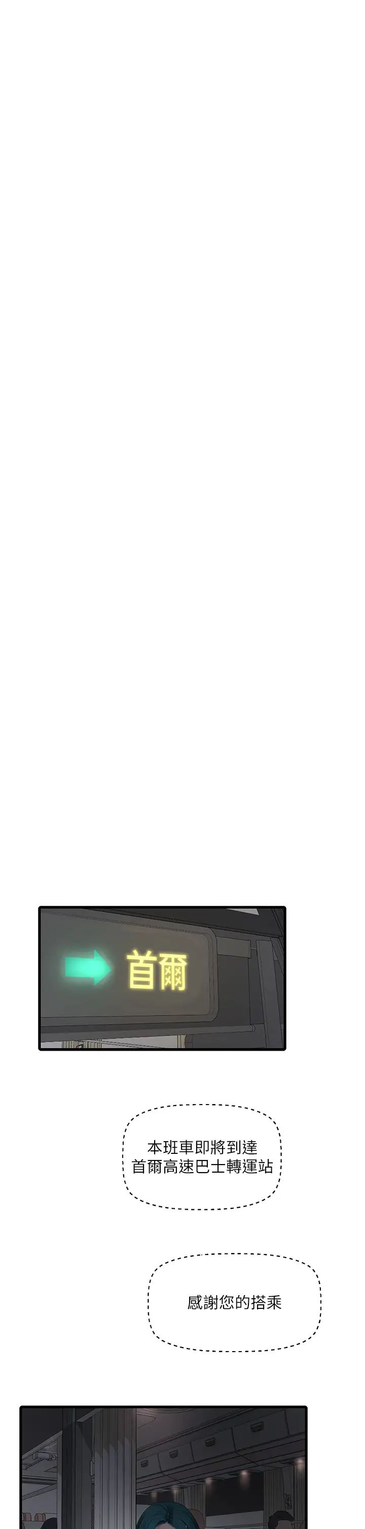 水电工日誌第40话-抓稳,我要飙车啰!